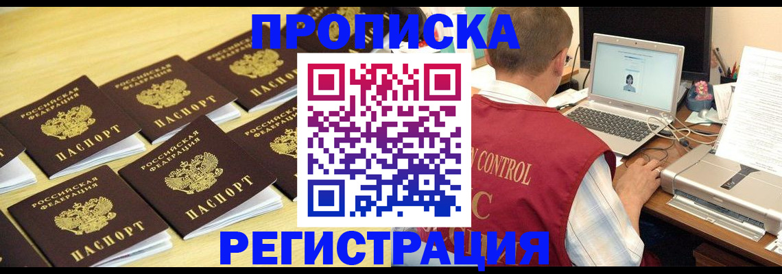купить прописку в Новоульяновске