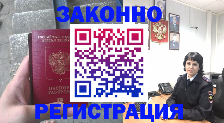 прописка законно в Новоульяновске